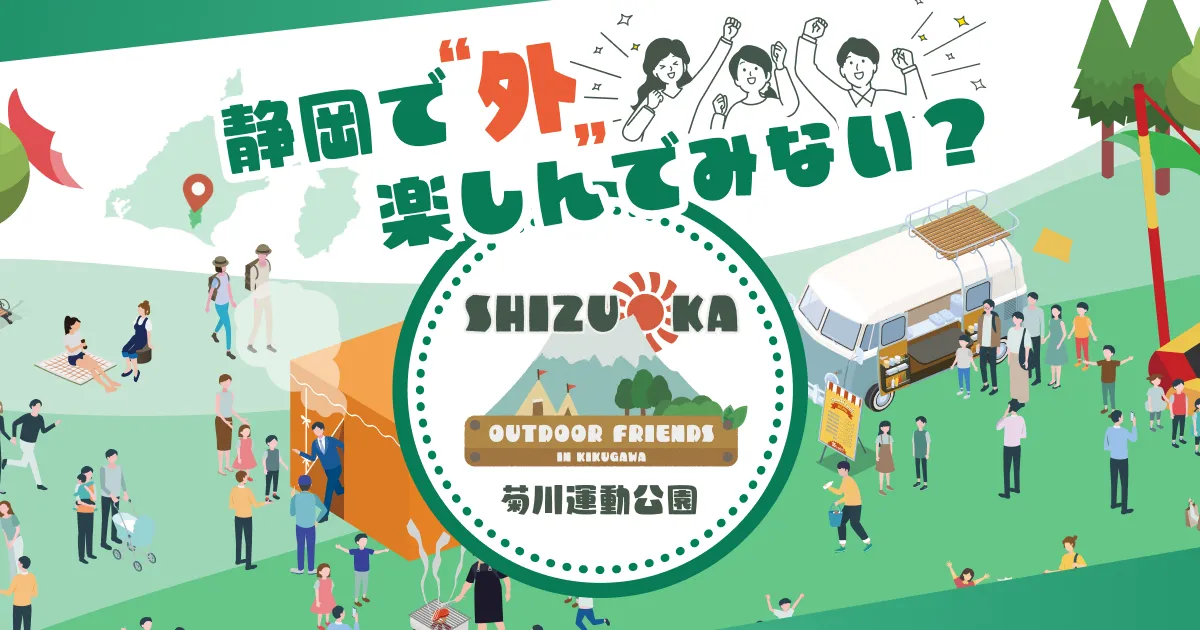 SHIZUOKA Outdoor Friends 2026 in KIKUGAWA
